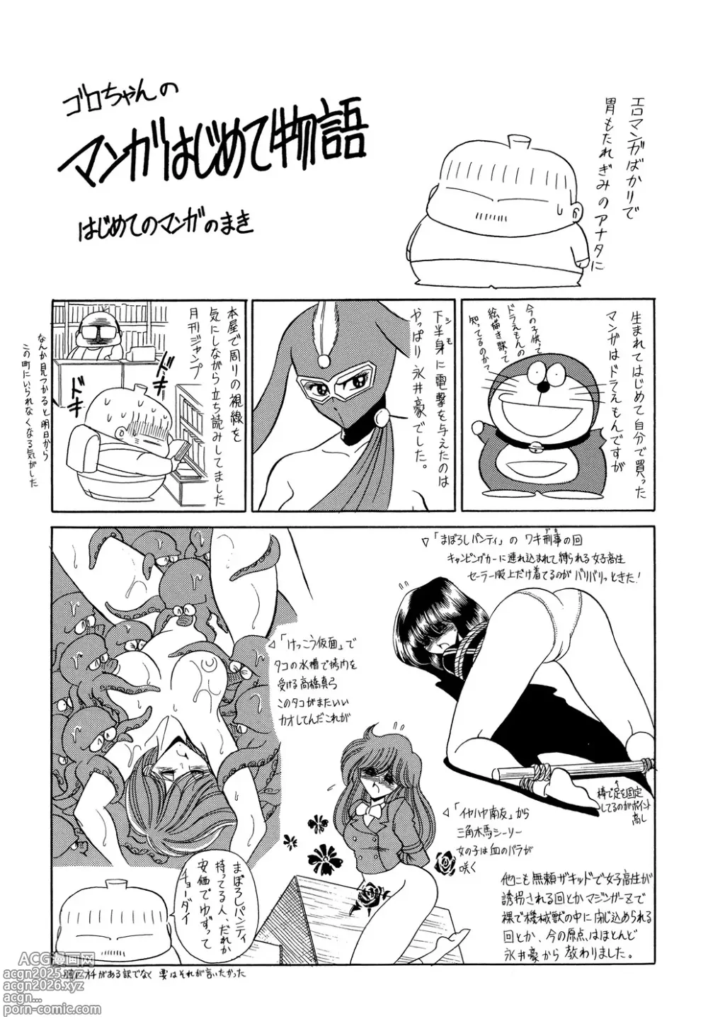 Page 195 of manga Aware na Shoujo no Hanashi