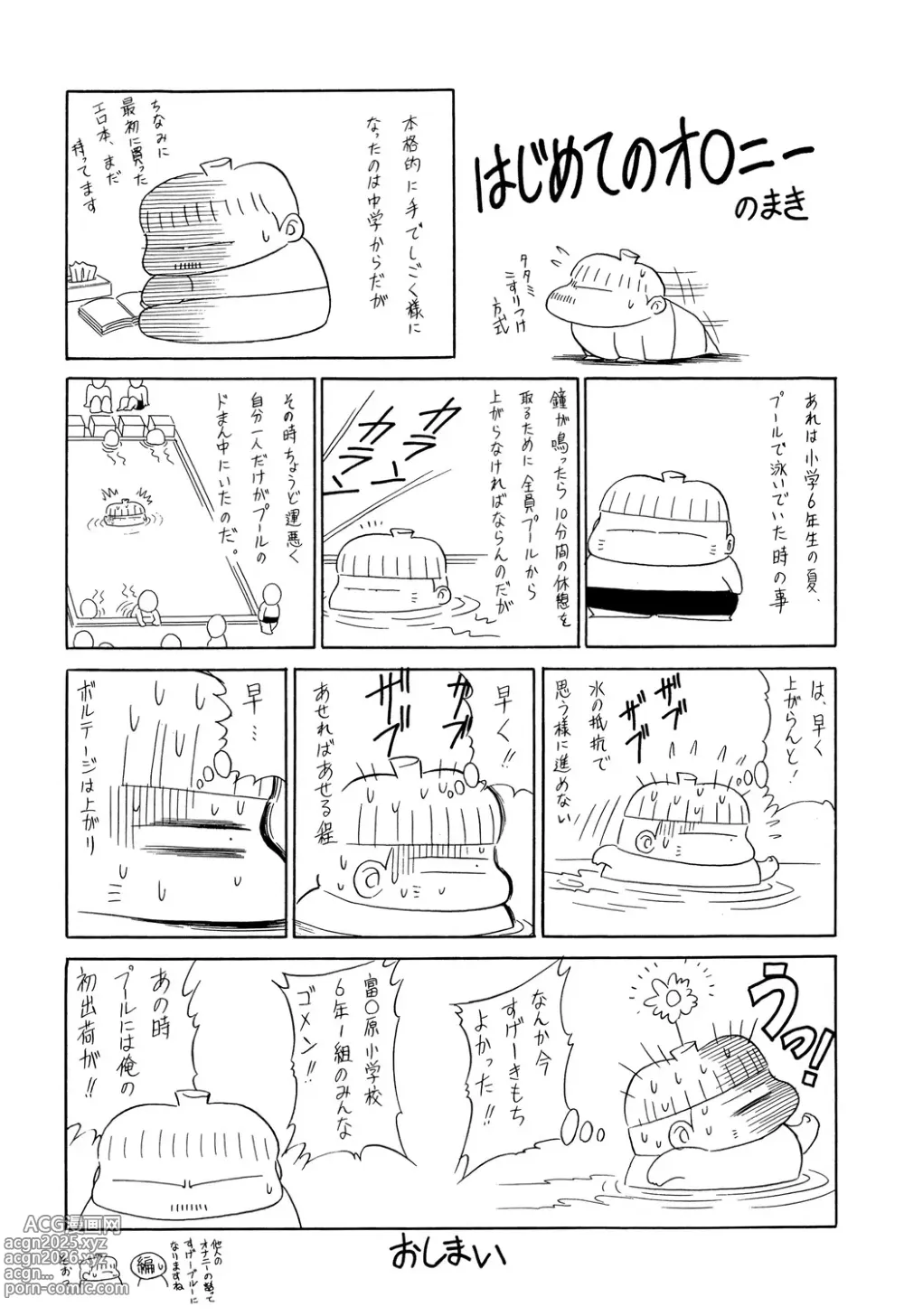 Page 197 of manga Aware na Shoujo no Hanashi
