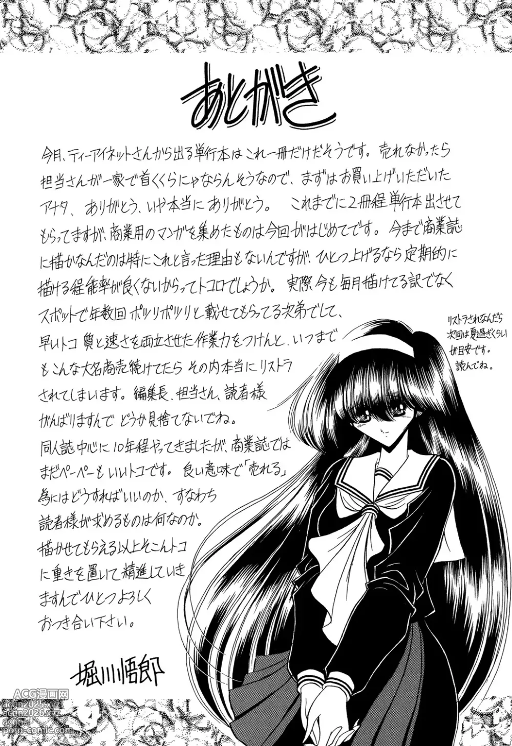 Page 198 of manga Aware na Shoujo no Hanashi