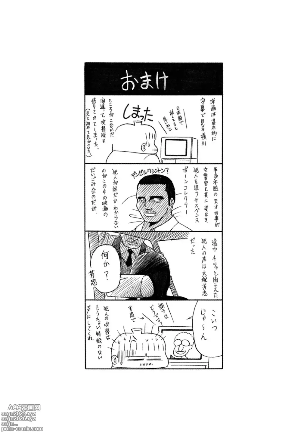 Page 200 of manga Aware na Shoujo no Hanashi