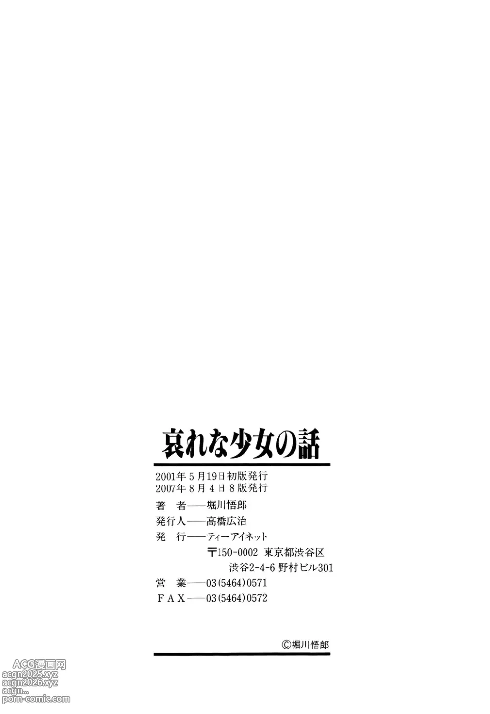 Page 201 of manga Aware na Shoujo no Hanashi