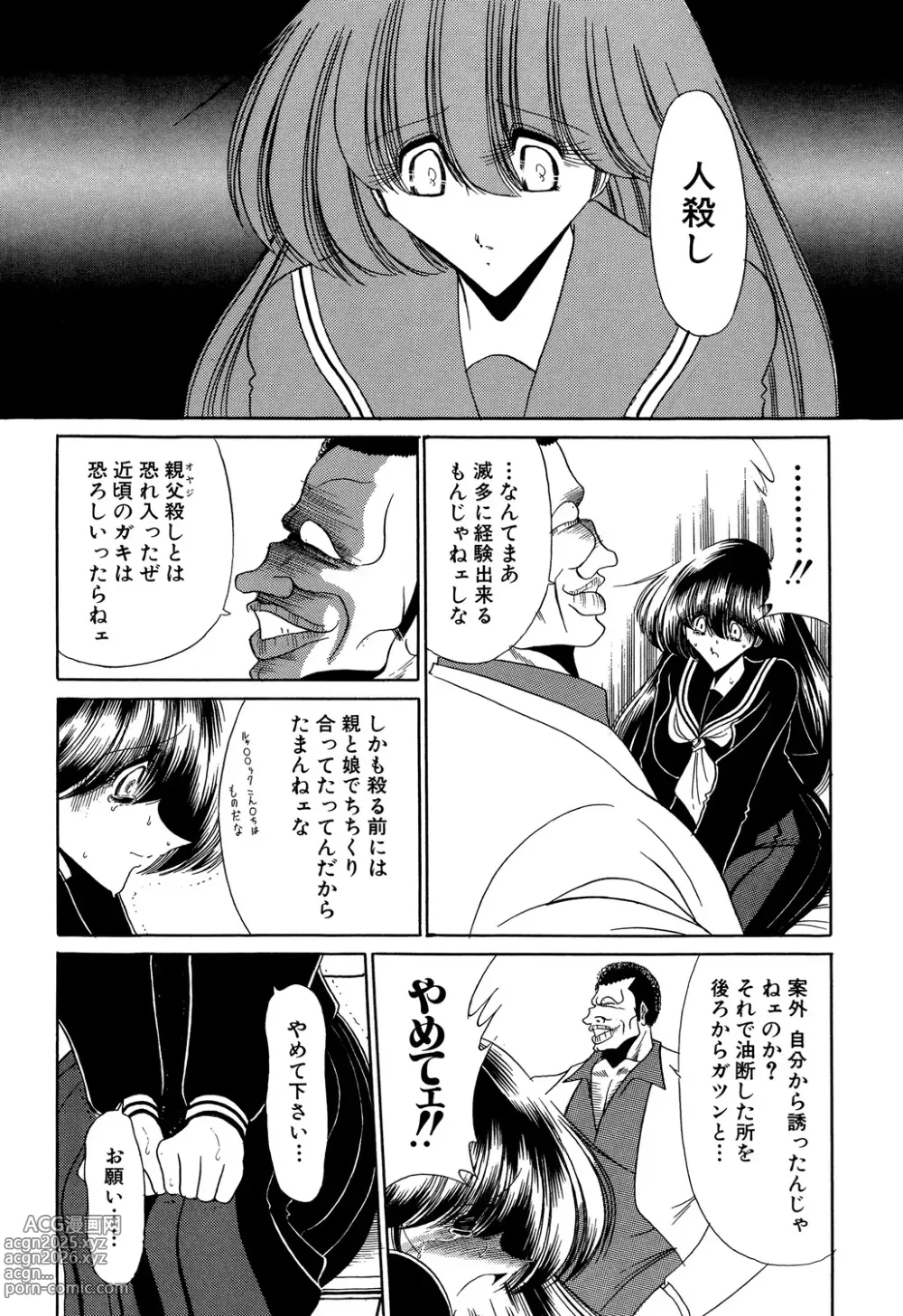 Page 34 of manga Aware na Shoujo no Hanashi