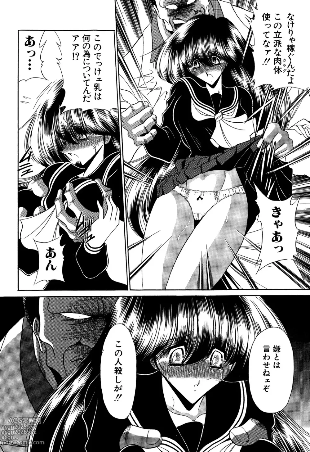 Page 36 of manga Aware na Shoujo no Hanashi