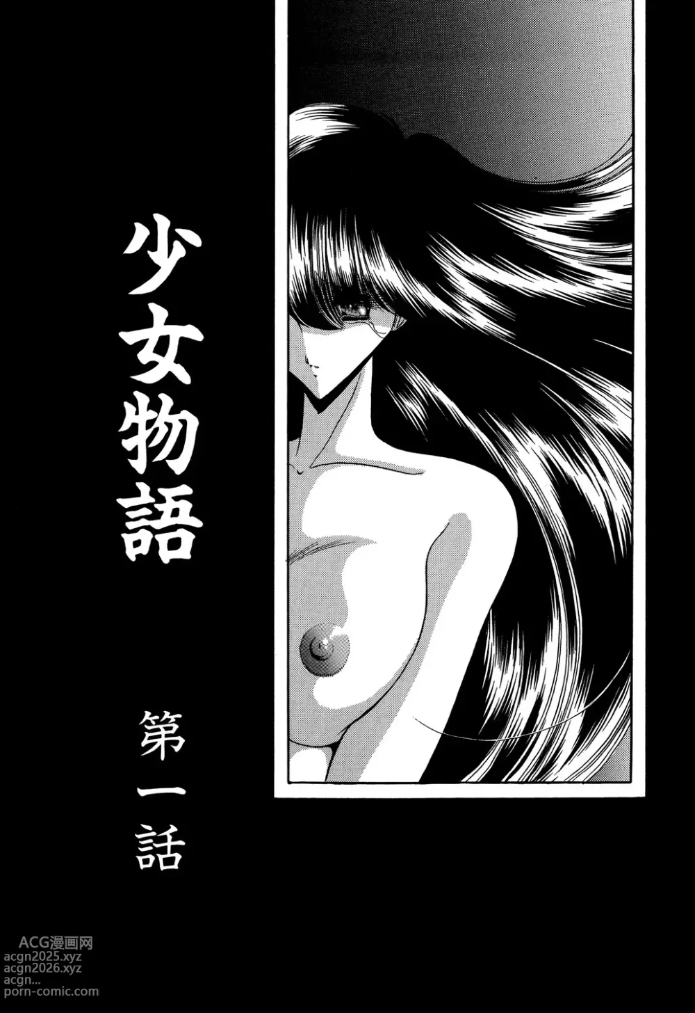 Page 6 of manga Aware na Shoujo no Hanashi