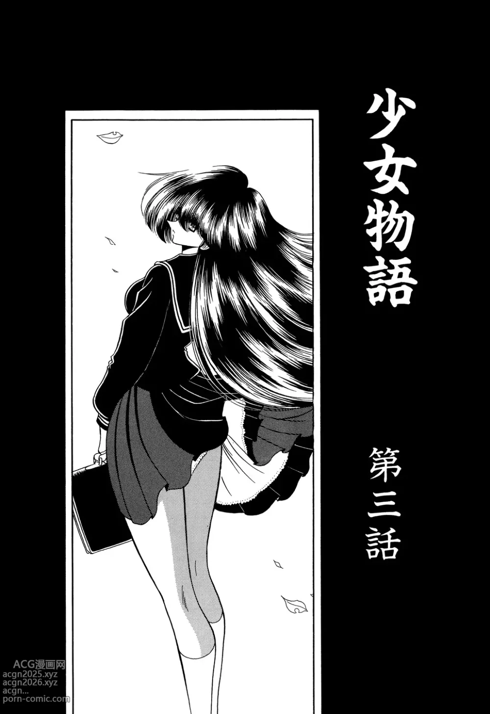 Page 57 of manga Aware na Shoujo no Hanashi