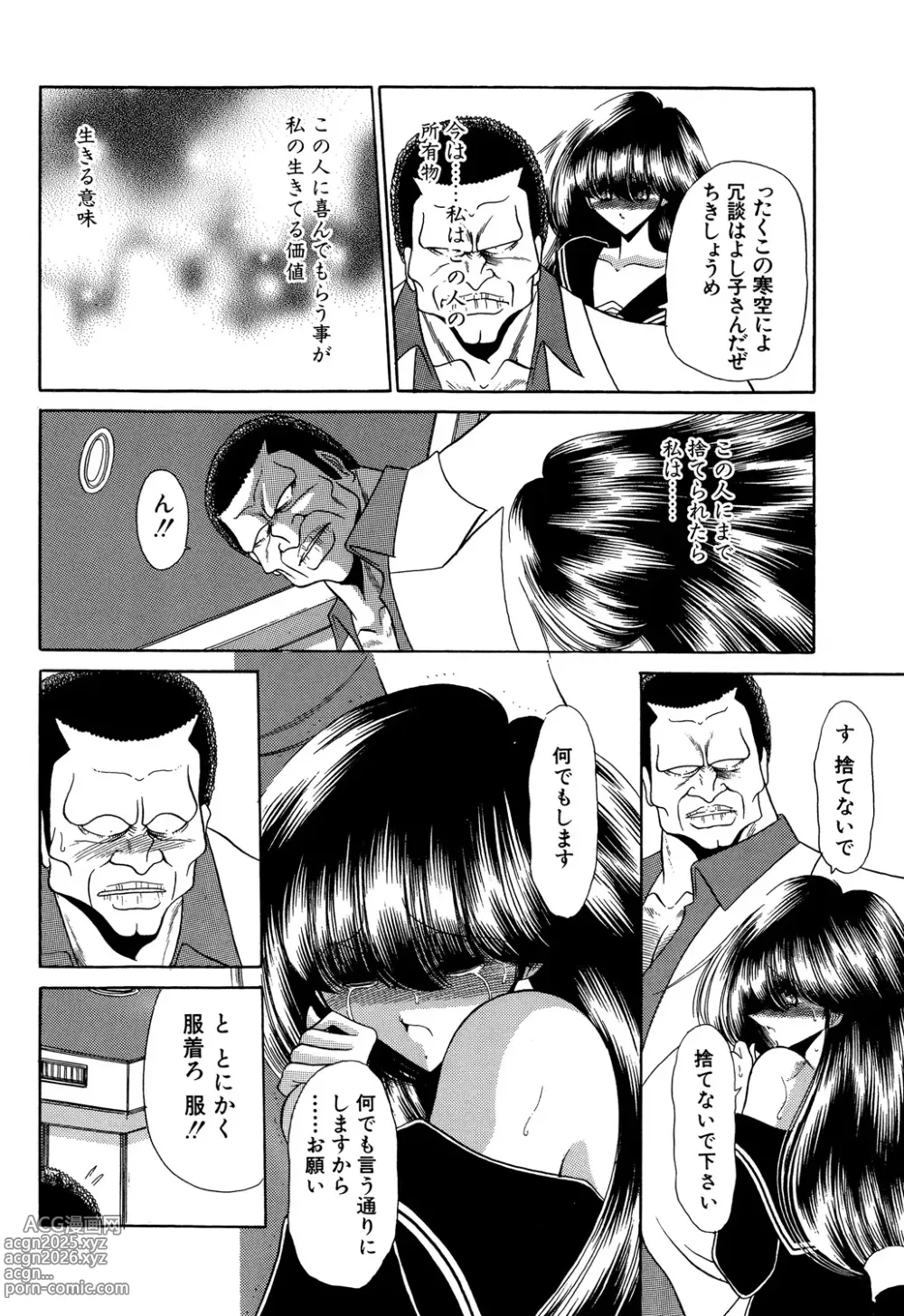 Page 62 of manga Aware na Shoujo no Hanashi