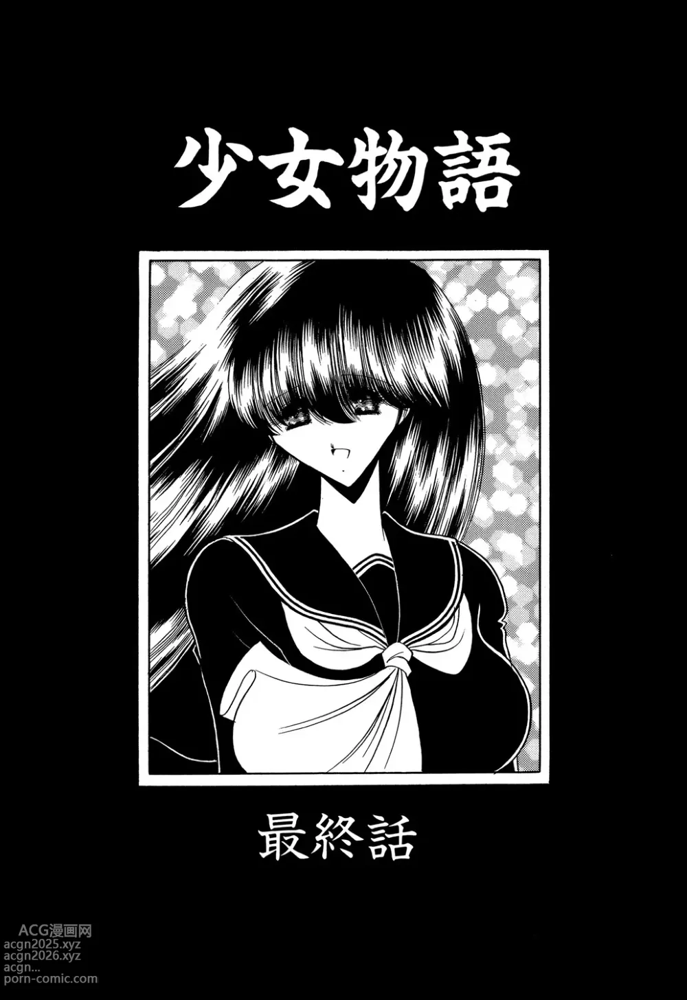 Page 79 of manga Aware na Shoujo no Hanashi