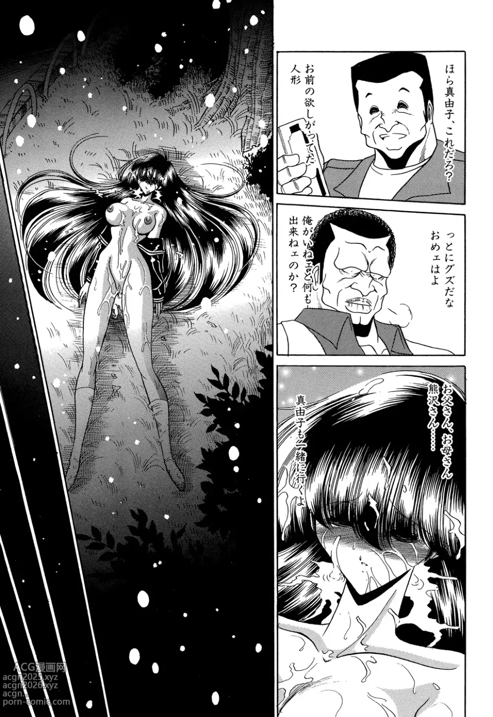 Page 99 of manga Aware na Shoujo no Hanashi