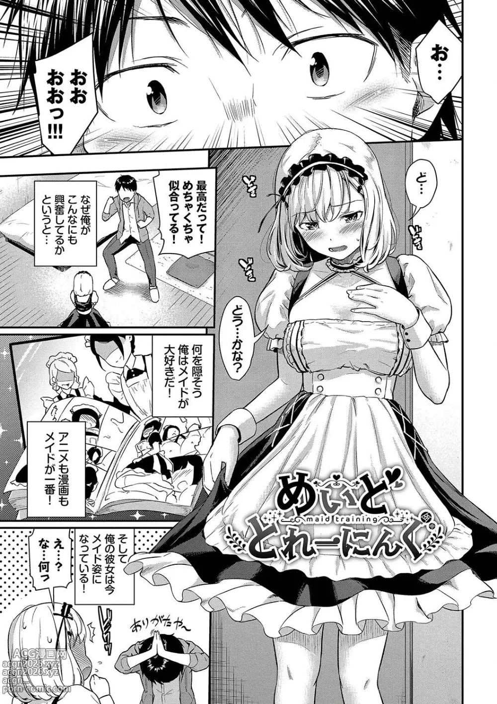 Page 3 of manga はずかしえっち