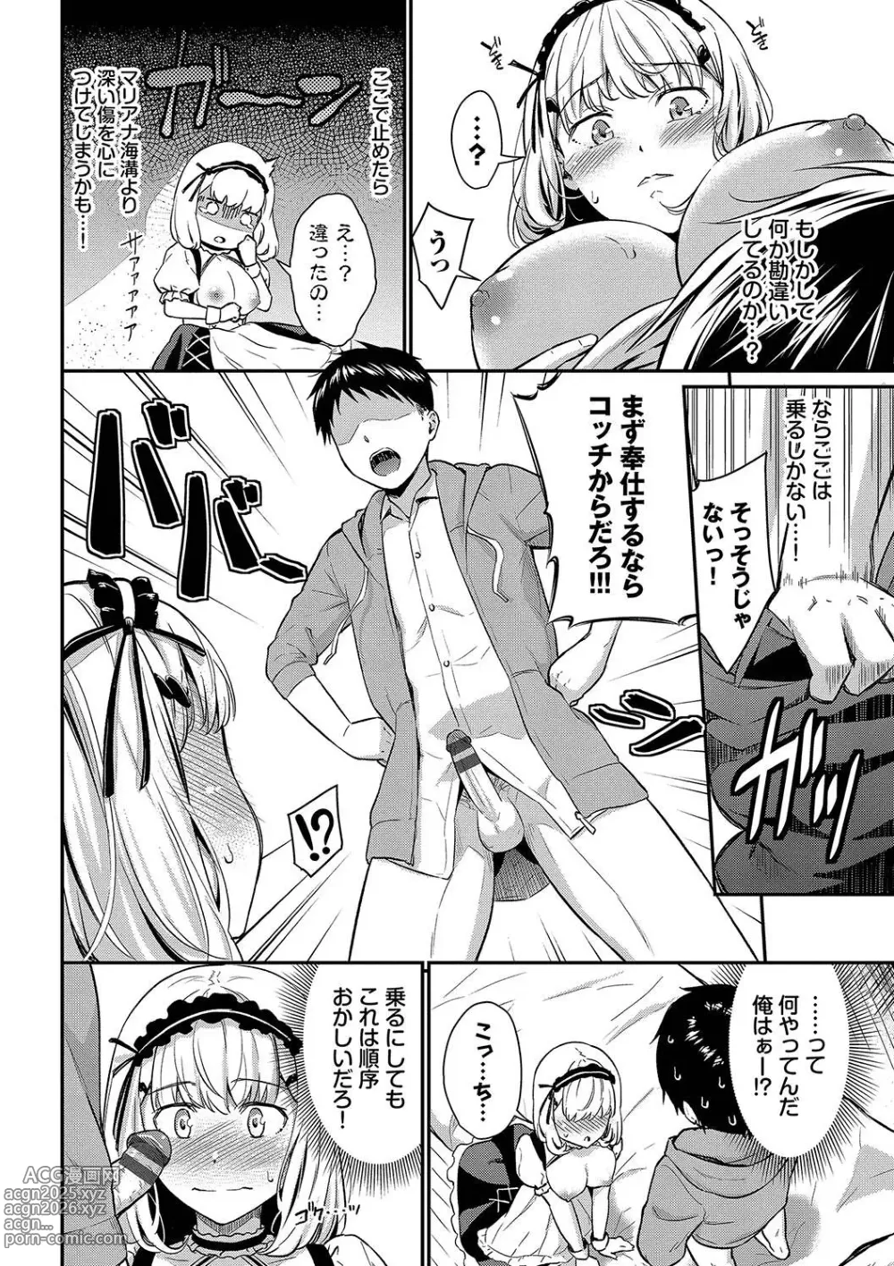 Page 6 of manga はずかしえっち
