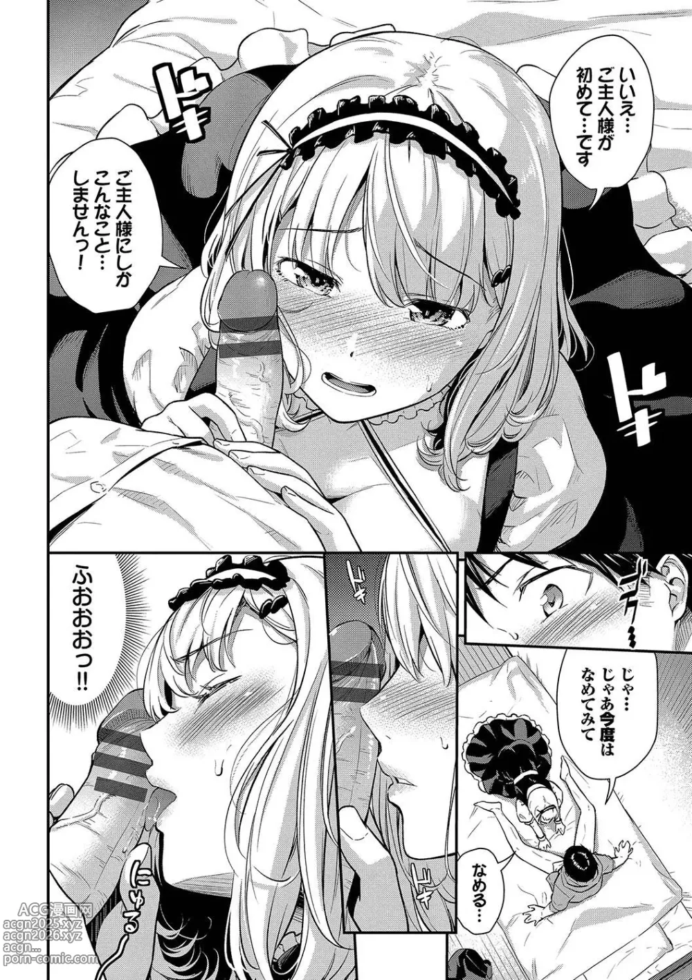 Page 8 of manga はずかしえっち