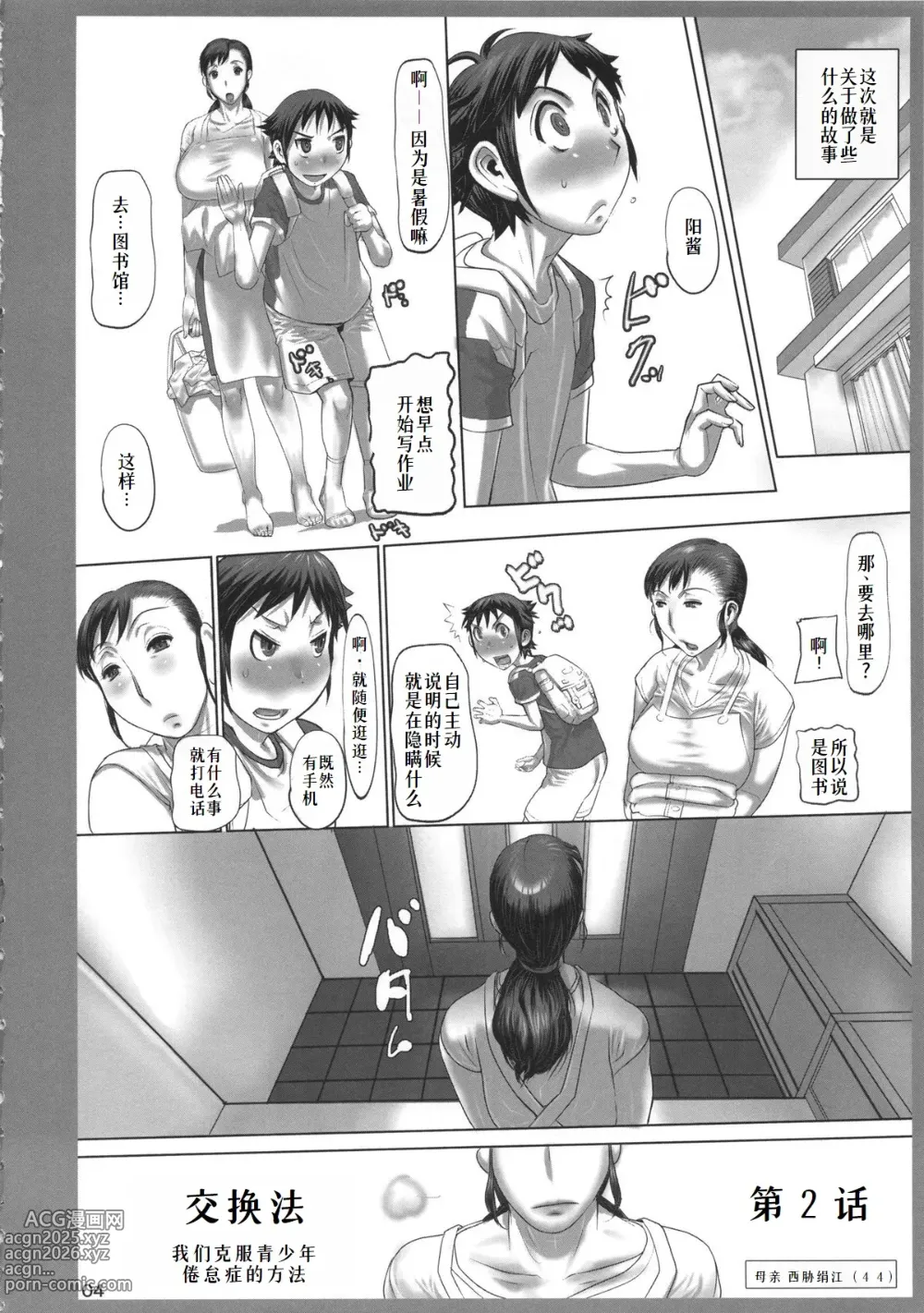Page 4 of doujinshi 換えカノ2