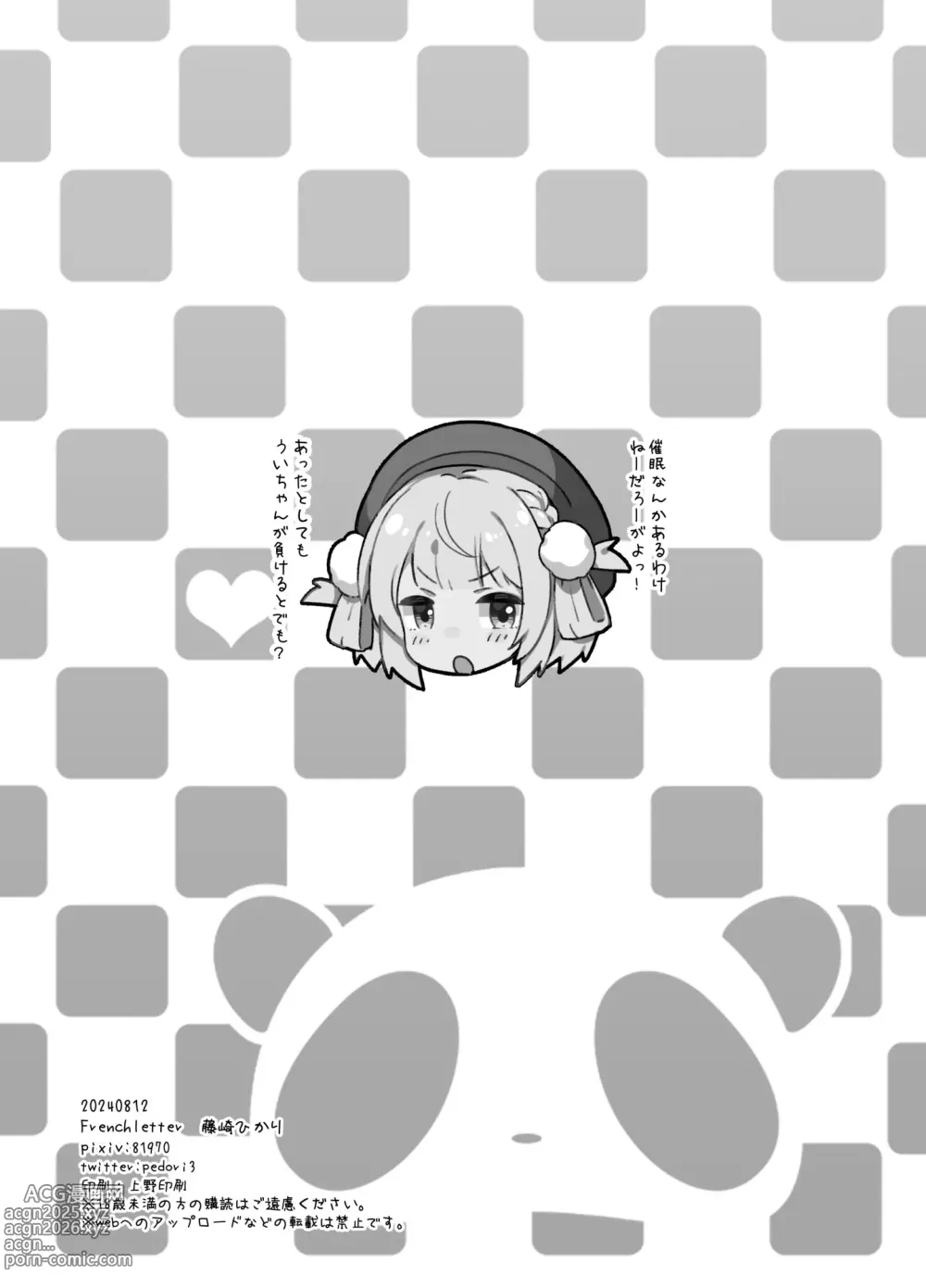 Page 12 of doujinshi しぐれういが催眠なんかに負けるわけねぇだろーがよ！