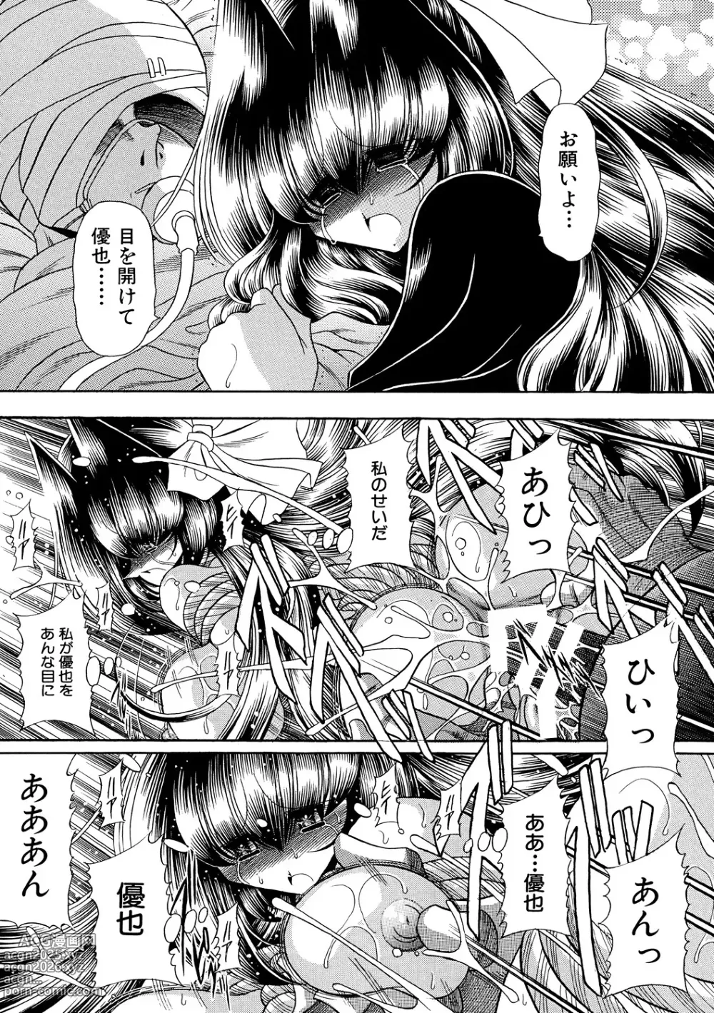 Page 216 of manga TOILET GIRL