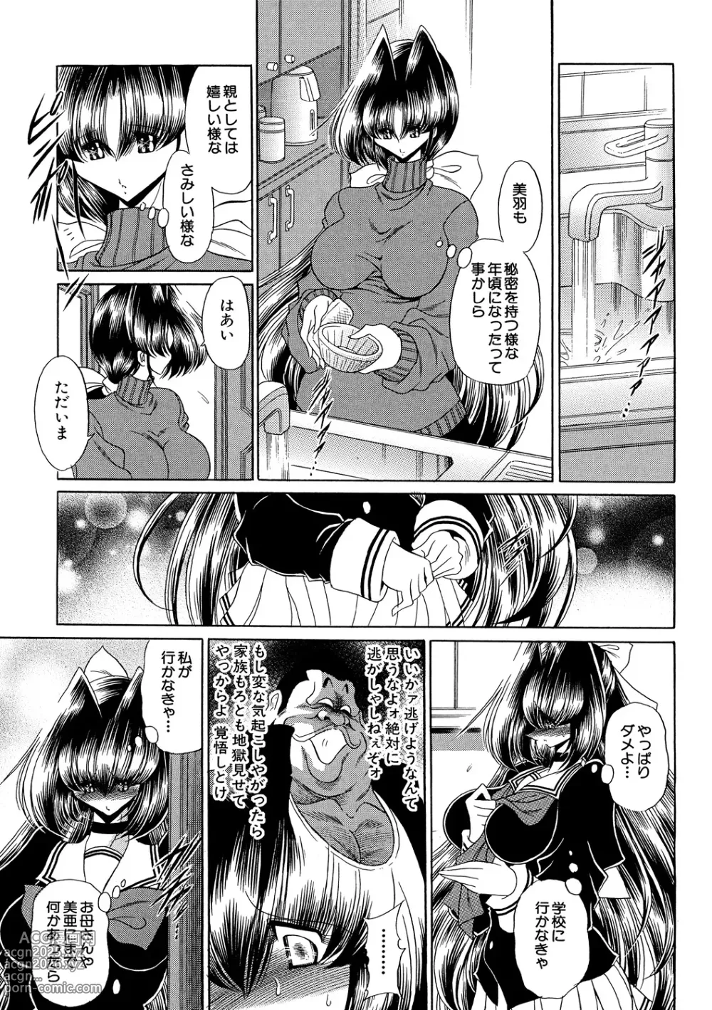 Page 50 of manga TOILET GIRL