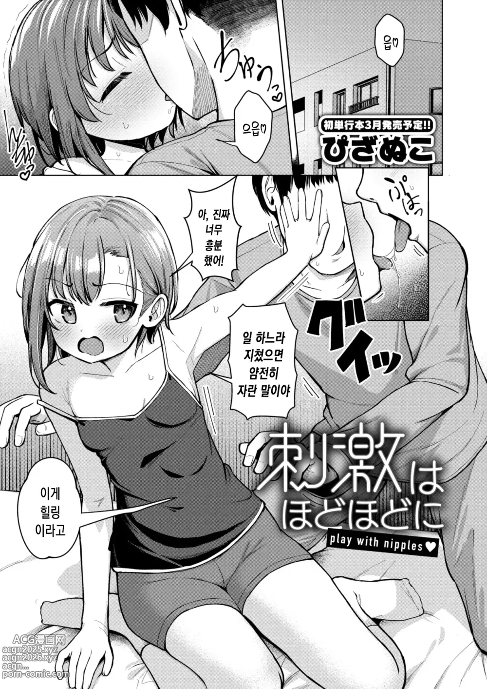 Page 2 of manga 자극은 적당히