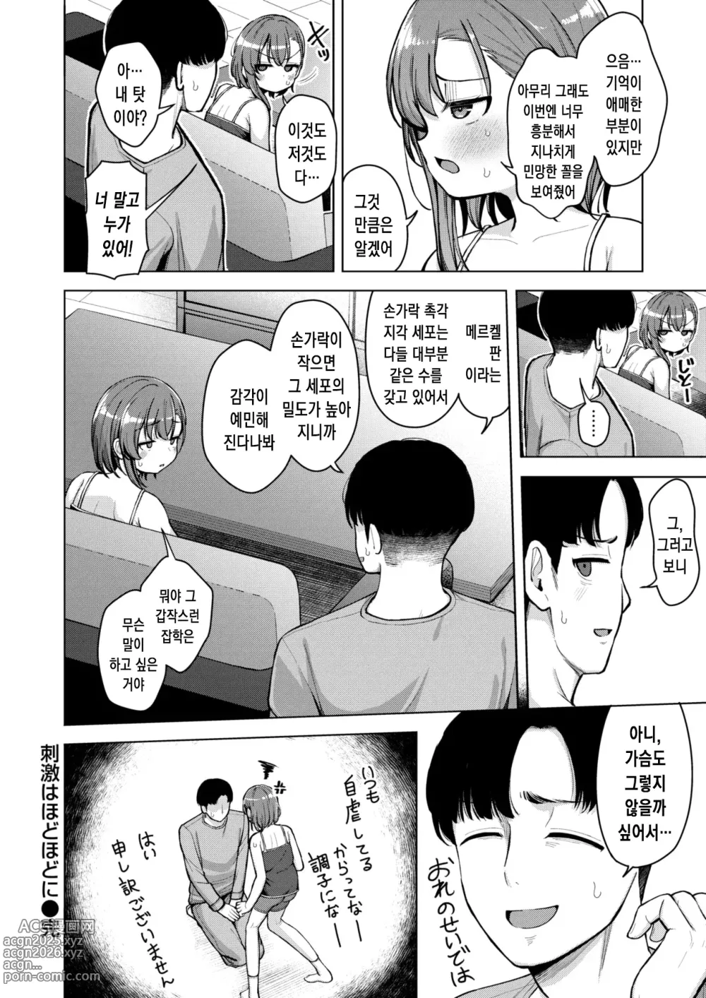 Page 17 of manga 자극은 적당히