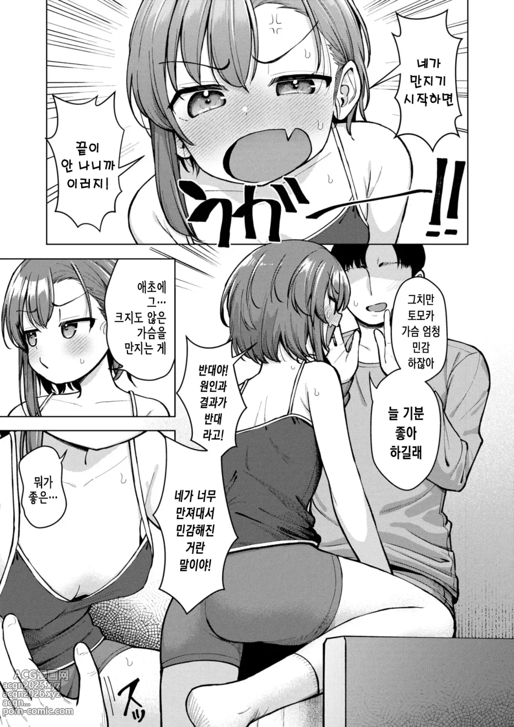 Page 4 of manga 자극은 적당히