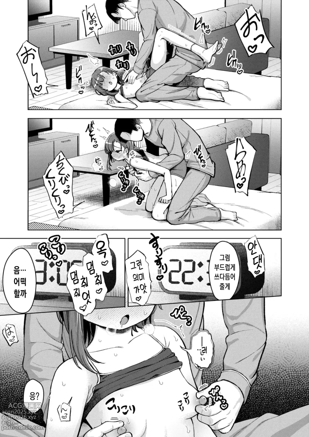 Page 10 of manga 자극은 적당히
