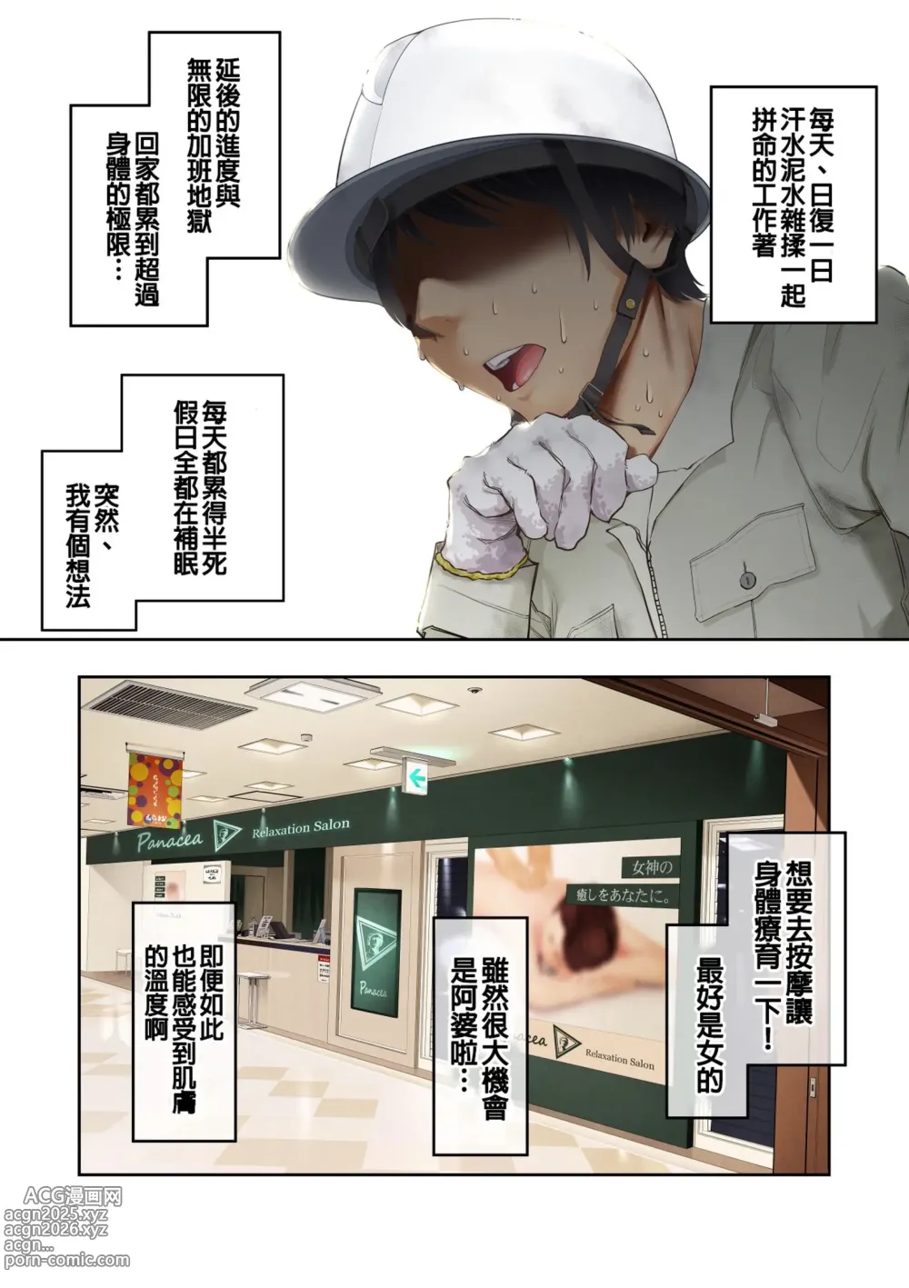 Page 1 of manga 讓巨乳辣妹給我按摩的故事