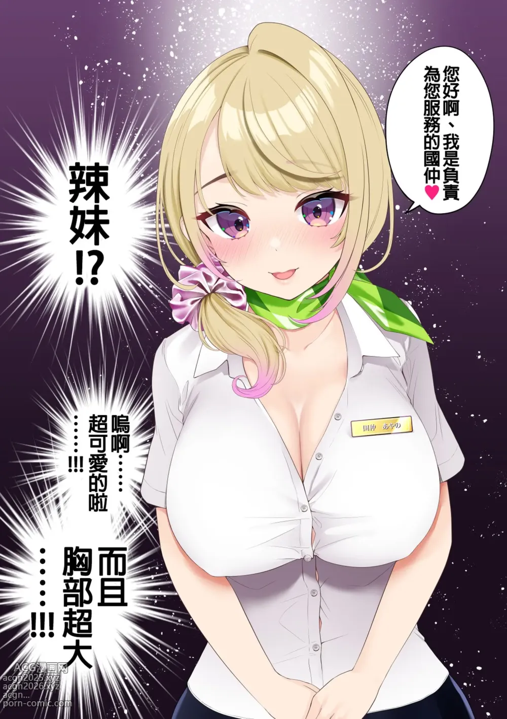 Page 2 of manga 讓巨乳辣妹給我按摩的故事