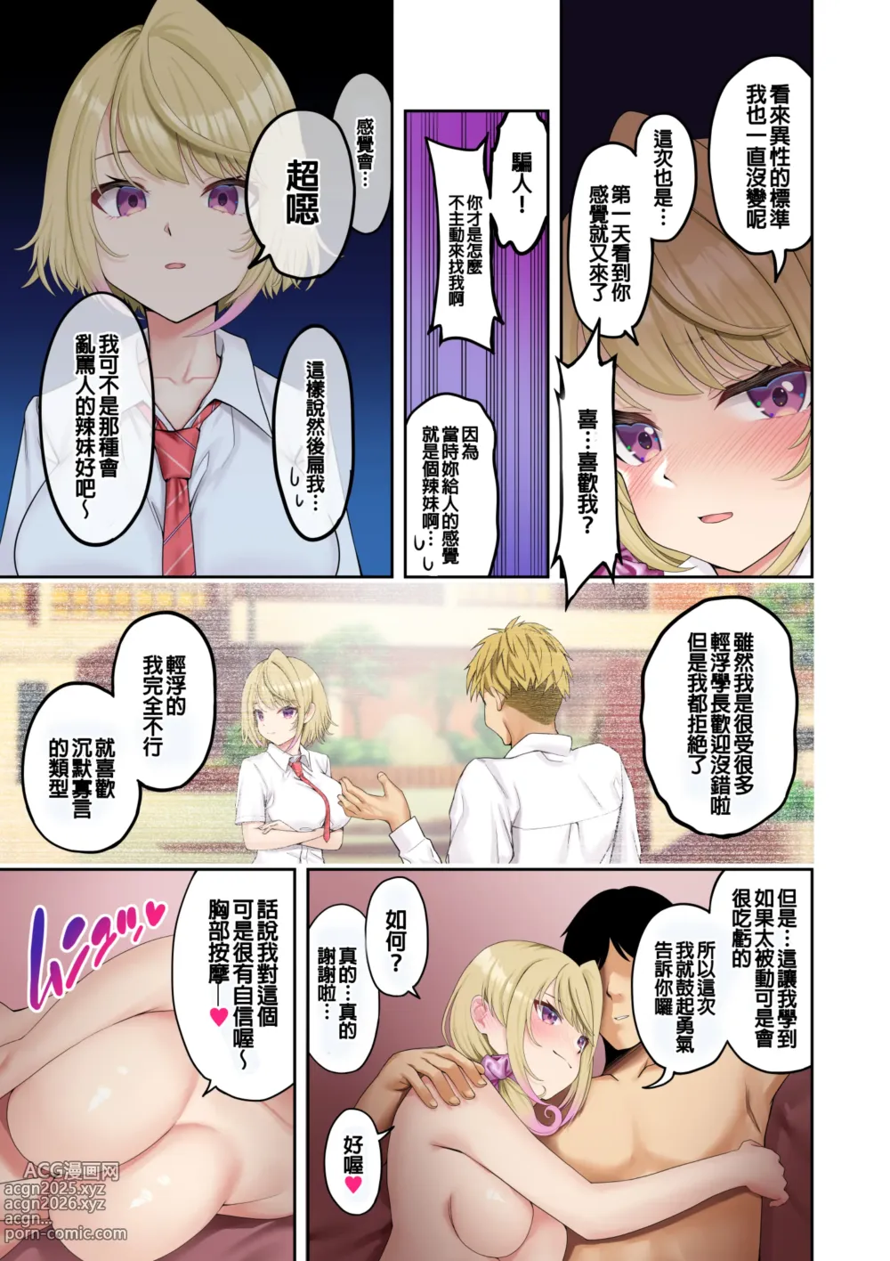 Page 31 of manga 讓巨乳辣妹給我按摩的故事