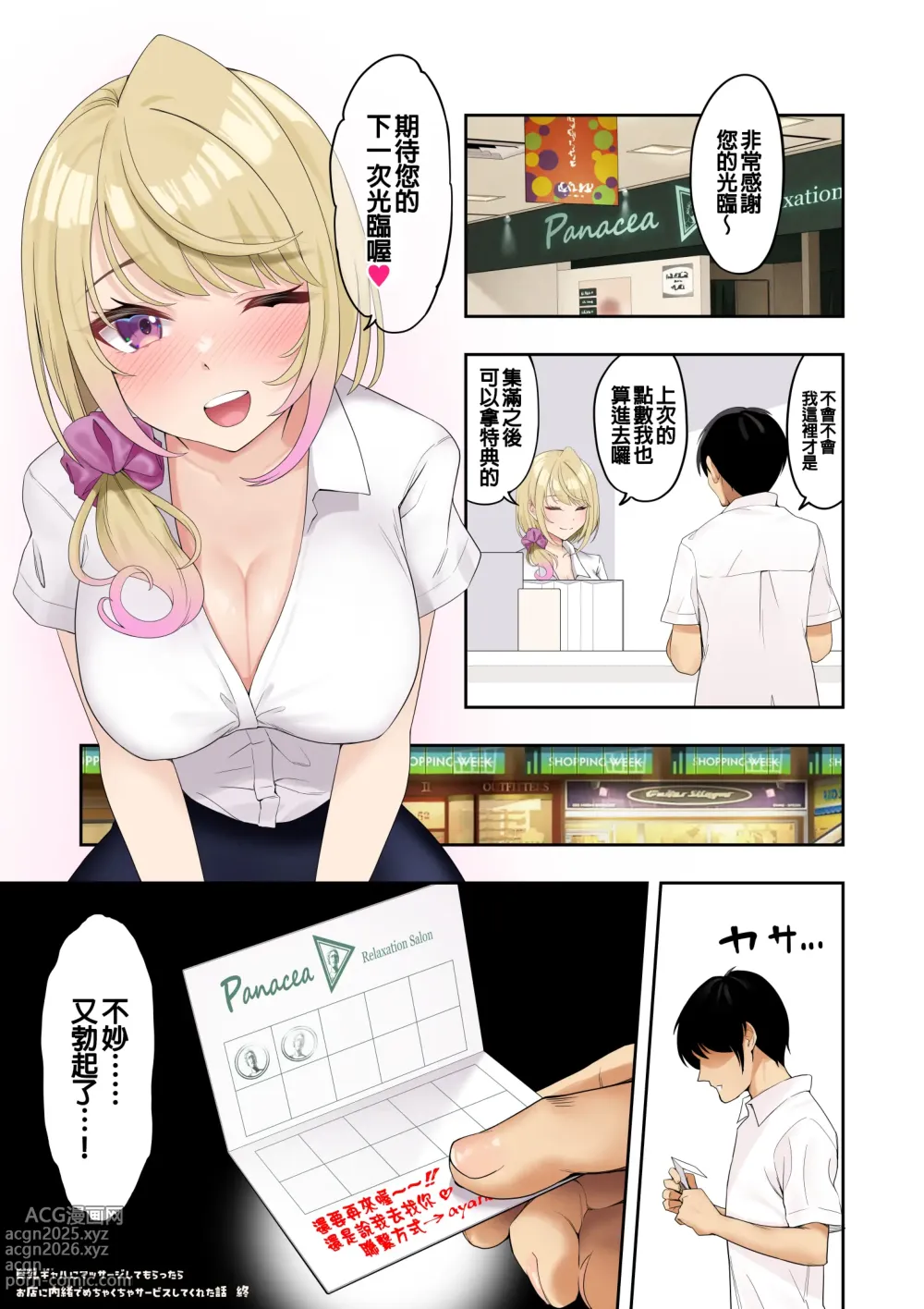 Page 47 of manga 讓巨乳辣妹給我按摩的故事