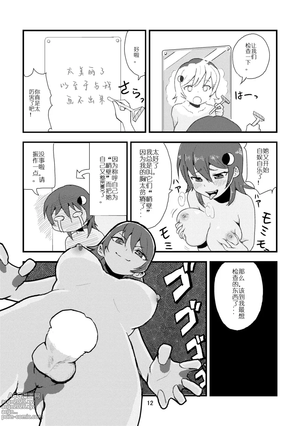 Page 14 of doujinshi Tsuki o Hamu Suppon