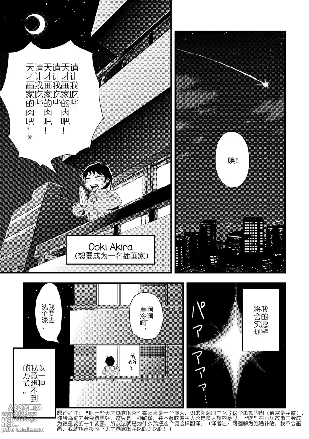 Page 3 of doujinshi Tsuki o Hamu Suppon