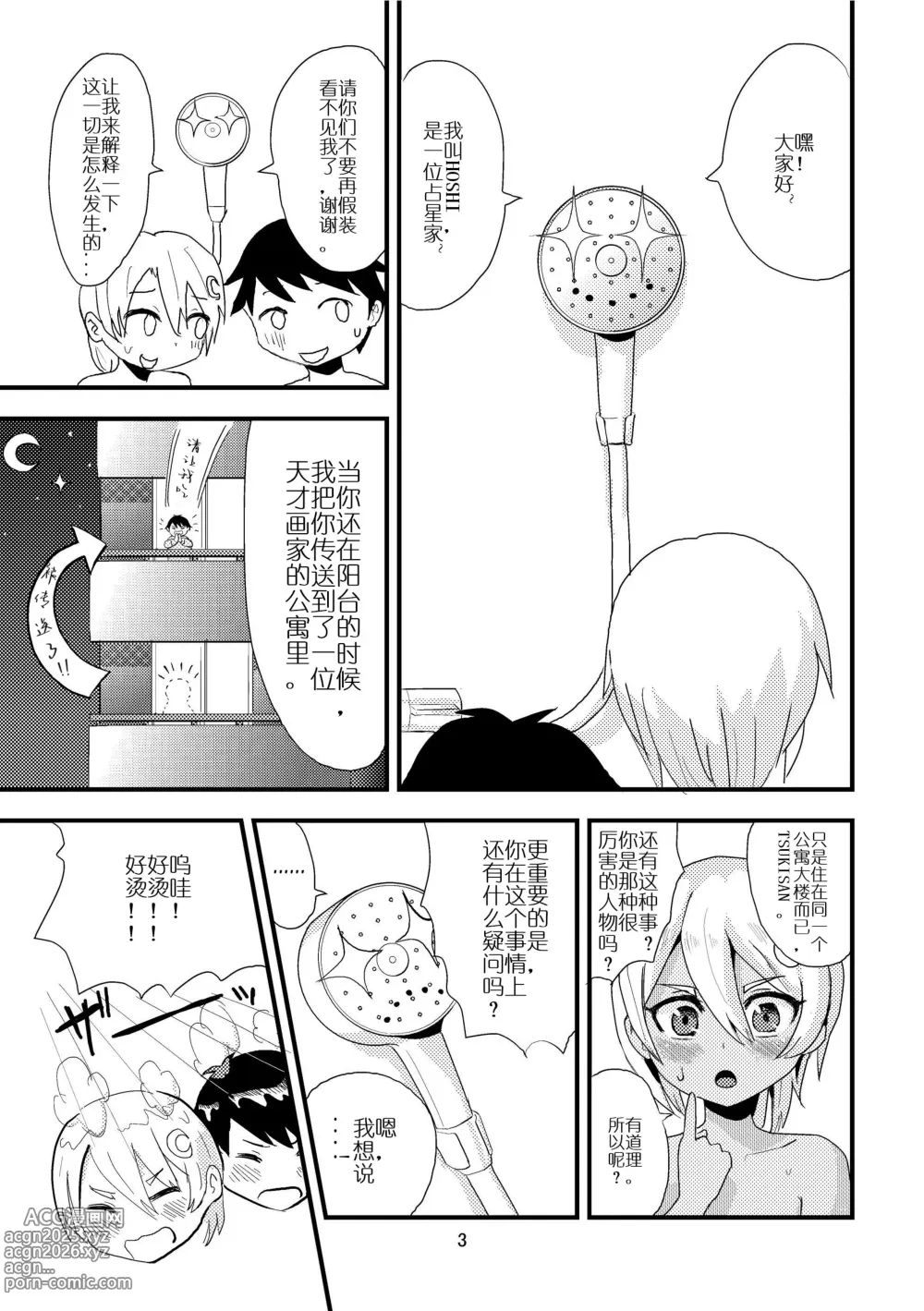 Page 5 of doujinshi Tsuki o Hamu Suppon