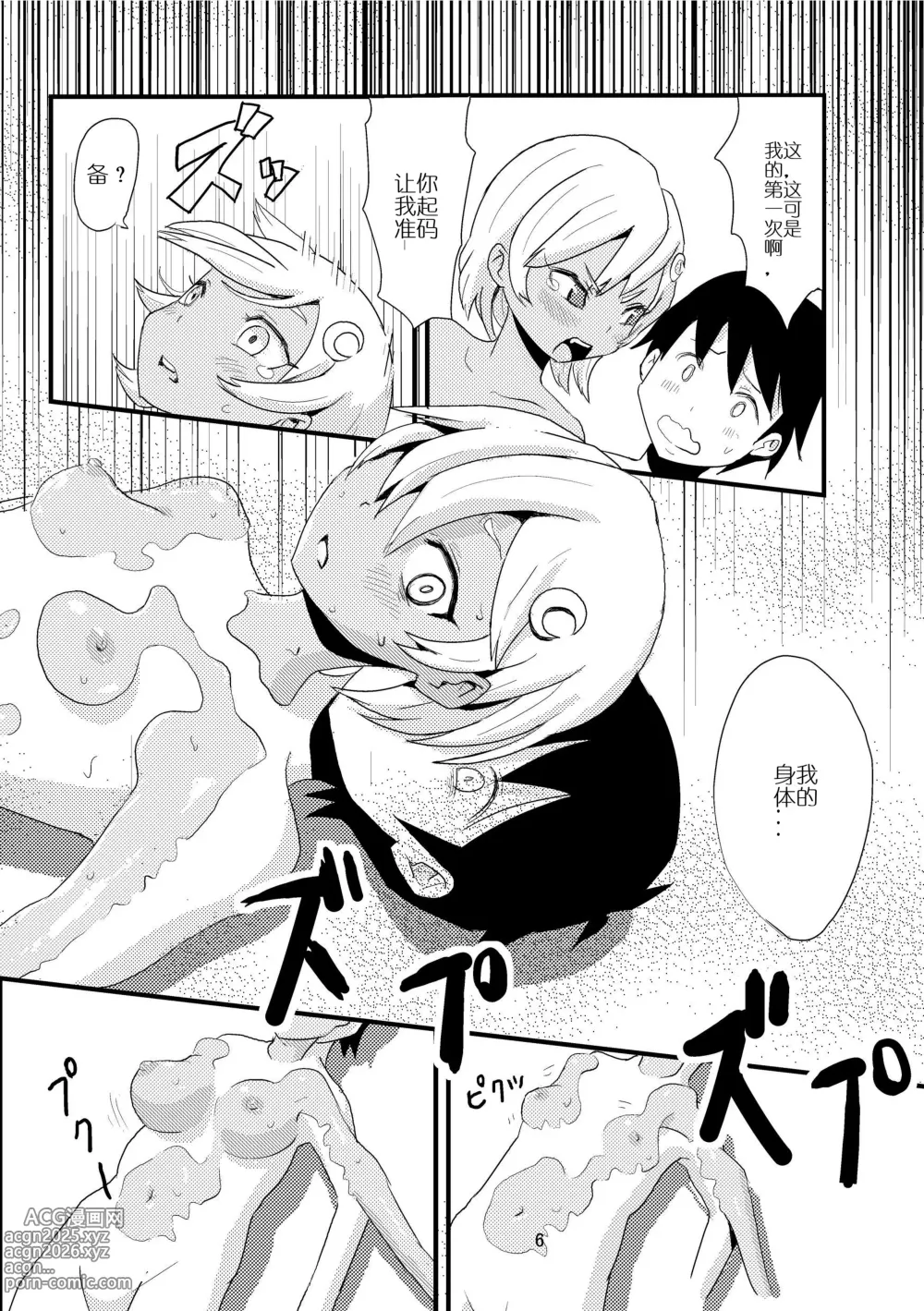 Page 8 of doujinshi Tsuki o Hamu Suppon
