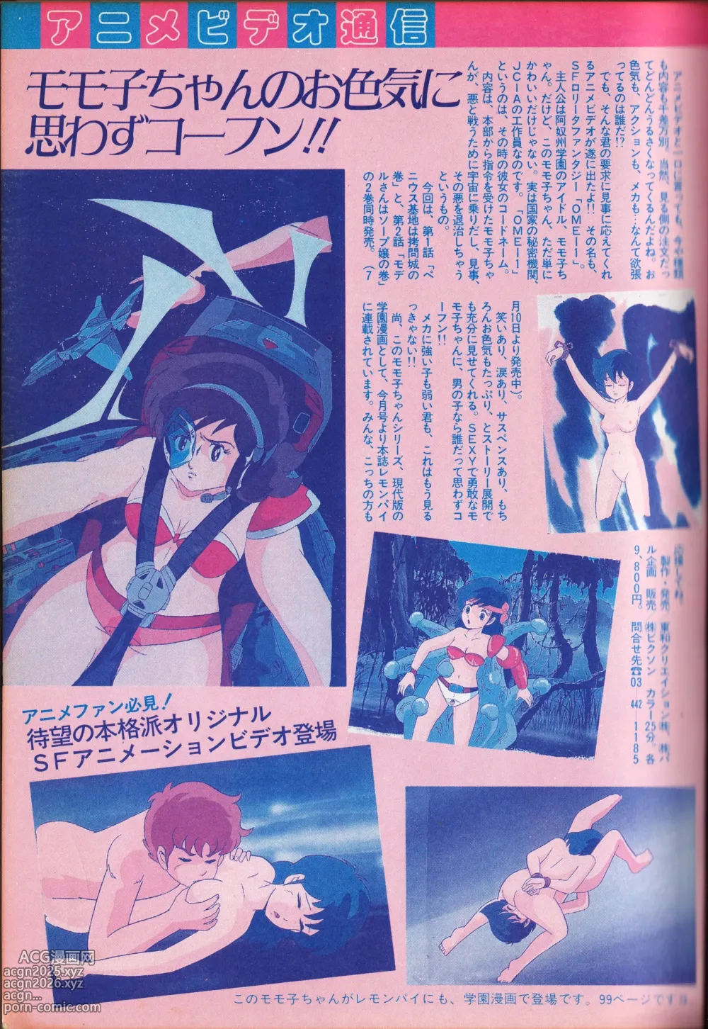 Page 1 of doujinshi Momoko-chan