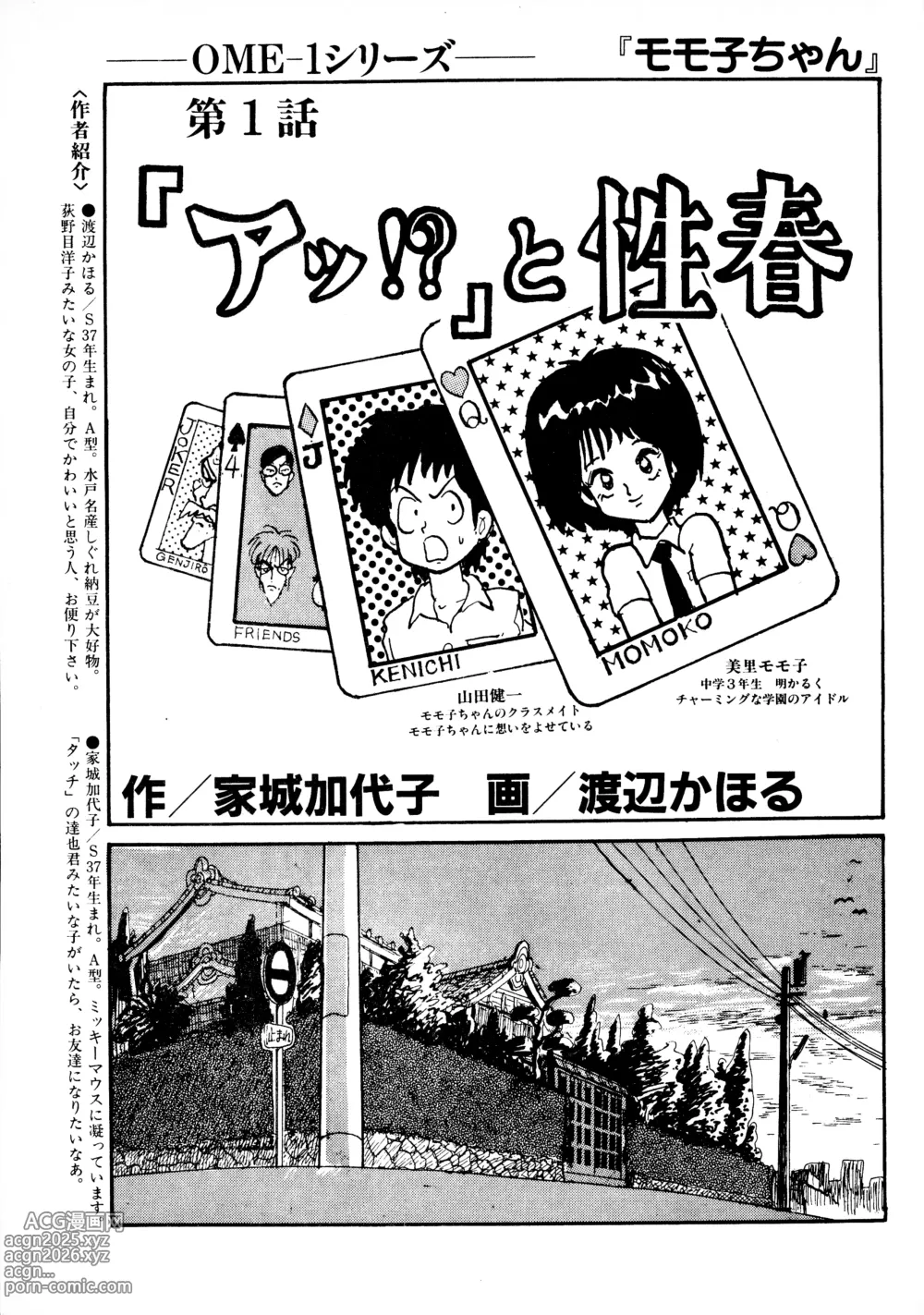 Page 2 of doujinshi Momoko-chan
