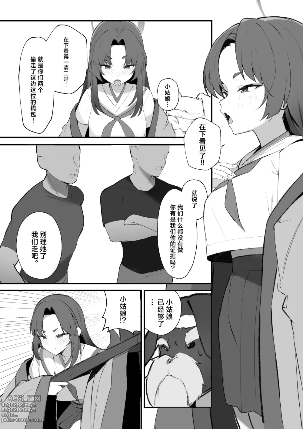 Page 1 of doujinshi 被混混袭击的紫蓠