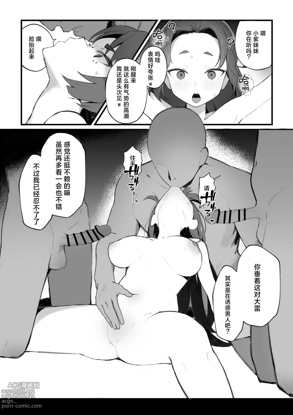 Page 4 of doujinshi 被混混袭击的紫蓠