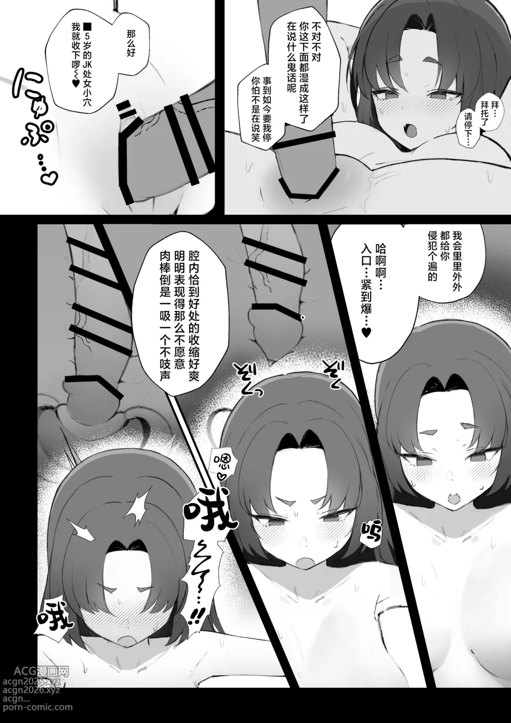 Page 5 of doujinshi 被混混袭击的紫蓠