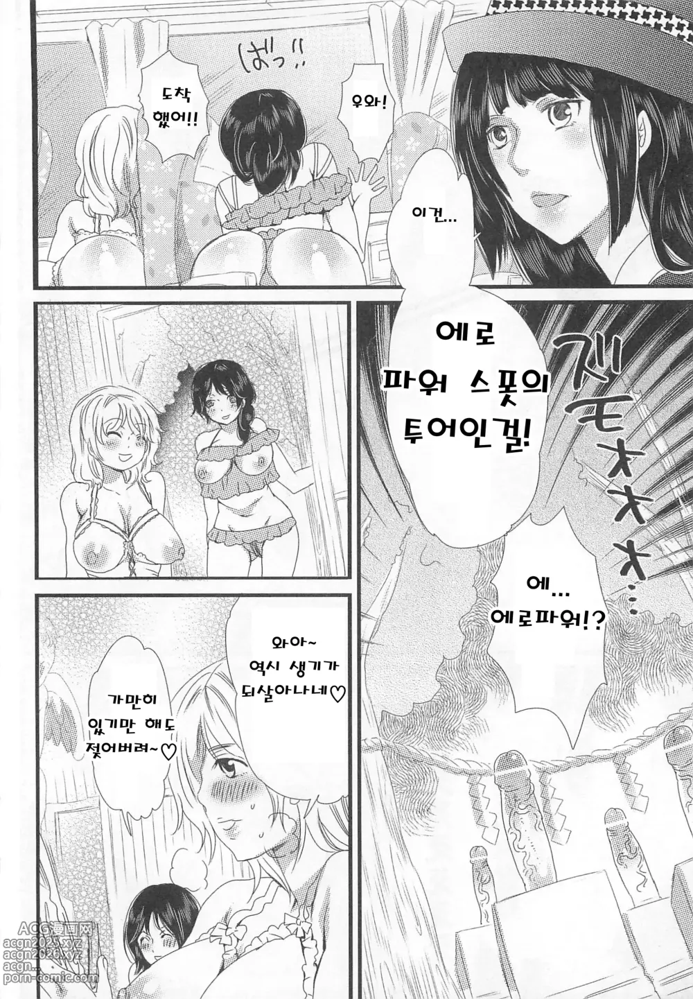 Page 12 of doujinshi Himitsu no Bus Tour ~Boku no Bus Guide Nisshi~ [korean] 비밀의 버스 투어 ~나의 버스 가이드 일지~