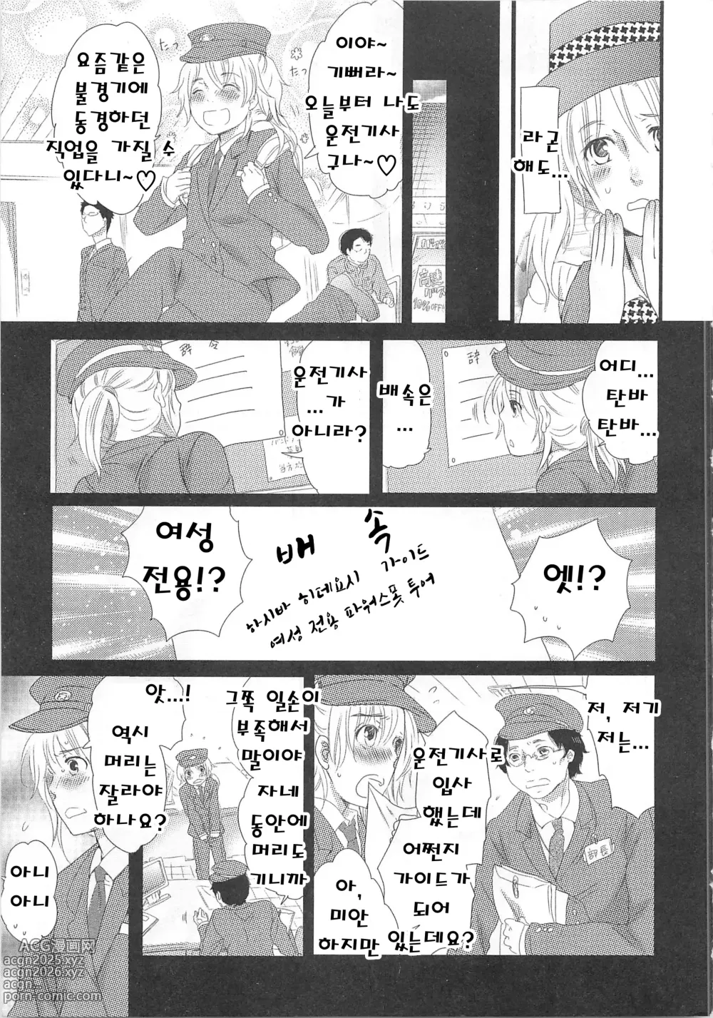 Page 9 of doujinshi Himitsu no Bus Tour ~Boku no Bus Guide Nisshi~ [korean] 비밀의 버스 투어 ~나의 버스 가이드 일지~