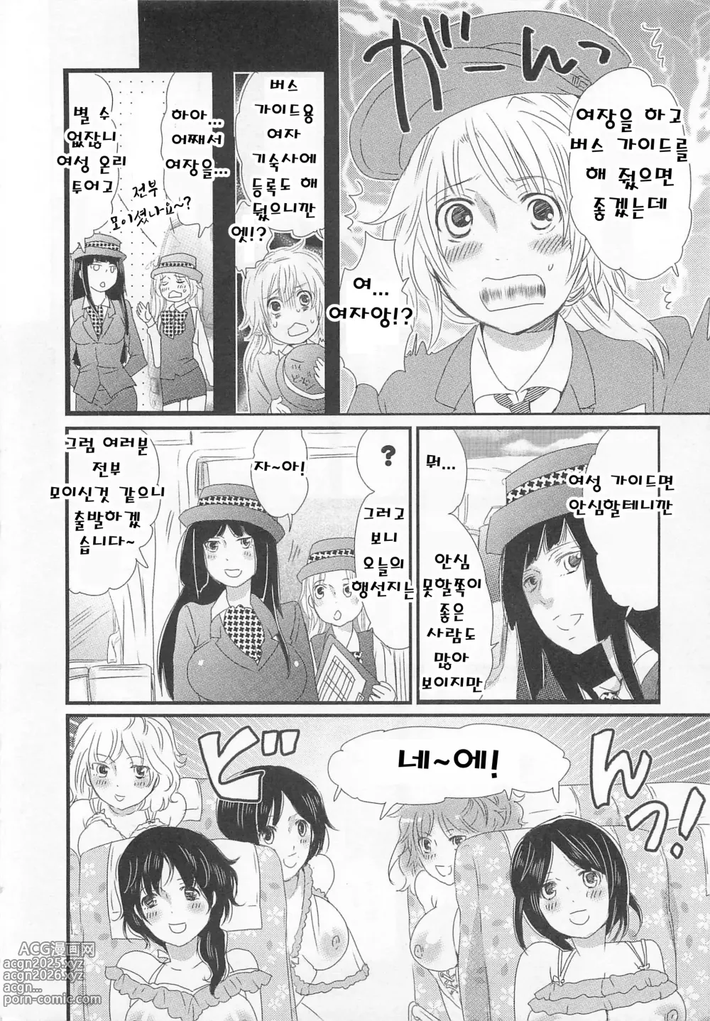 Page 10 of doujinshi Himitsu no Bus Tour ~Boku no Bus Guide Nisshi~ [korean] 비밀의 버스 투어 ~나의 버스 가이드 일지~