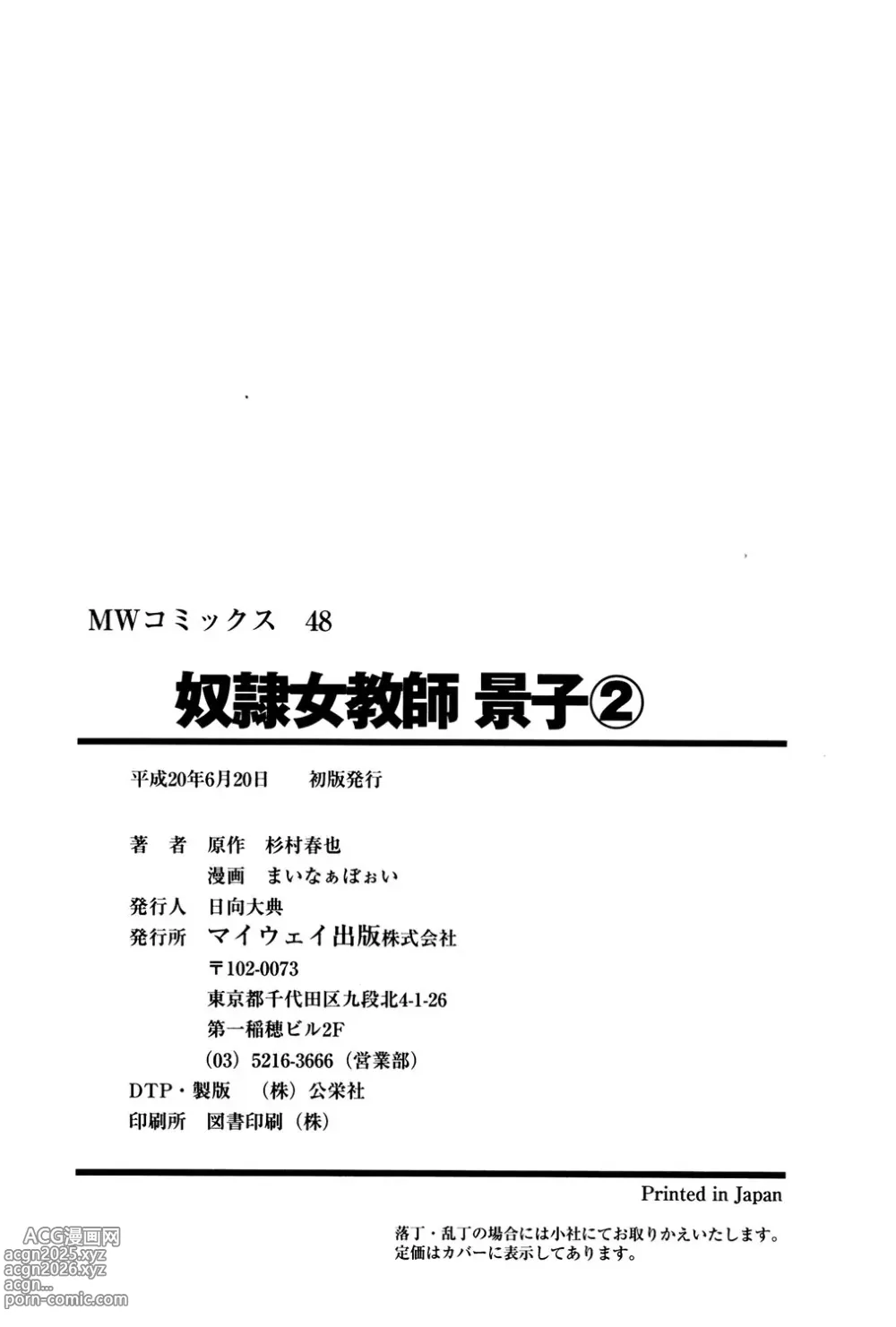 Page 163 of manga Dorei Onna Kyoushi Keiko 2