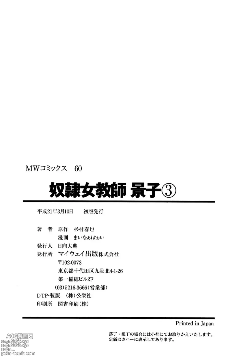 Page 163 of manga Dorei Onna Kyoushi Keiko 3