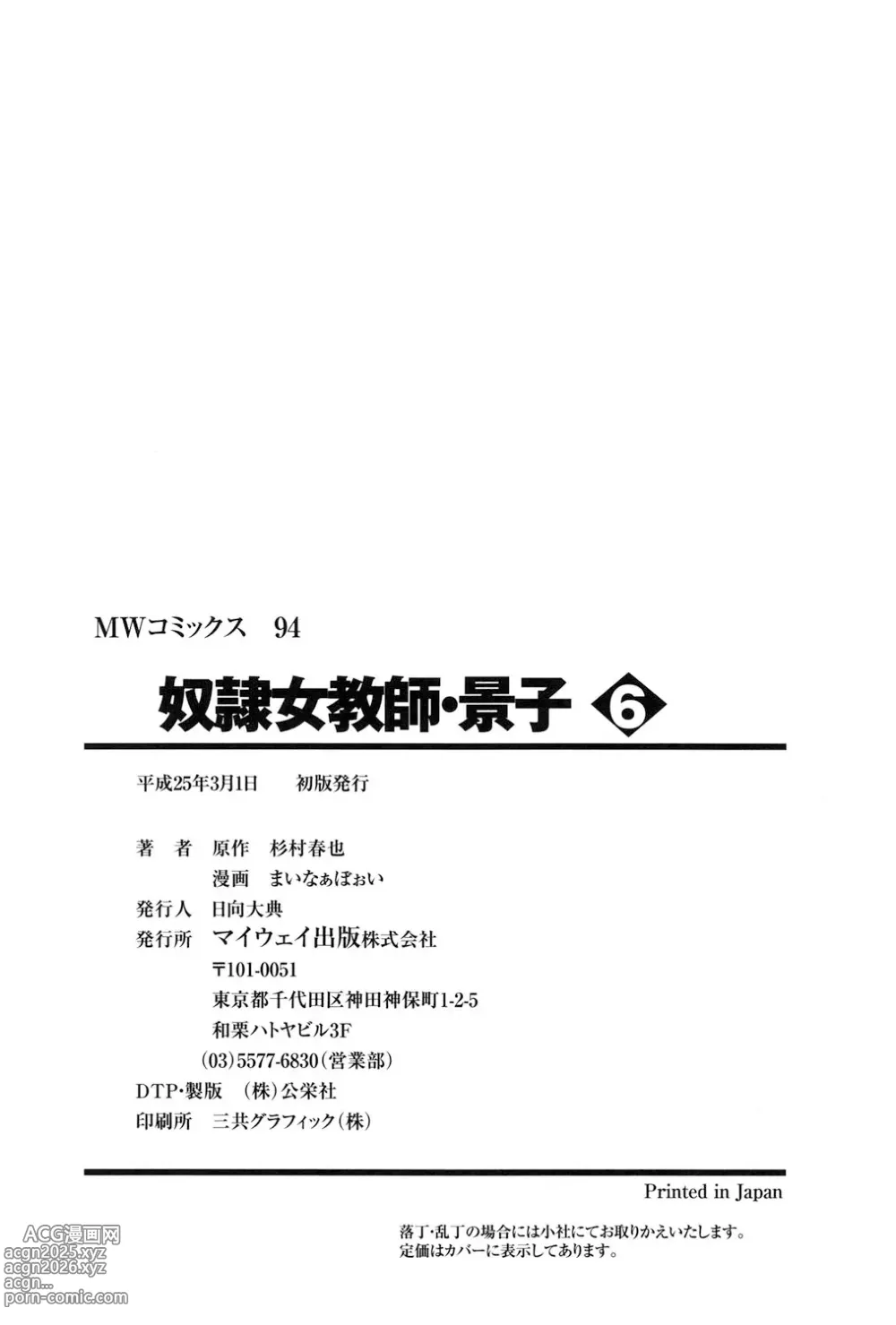 Page 163 of manga Dorei Onna Kyoushi Keiko 6