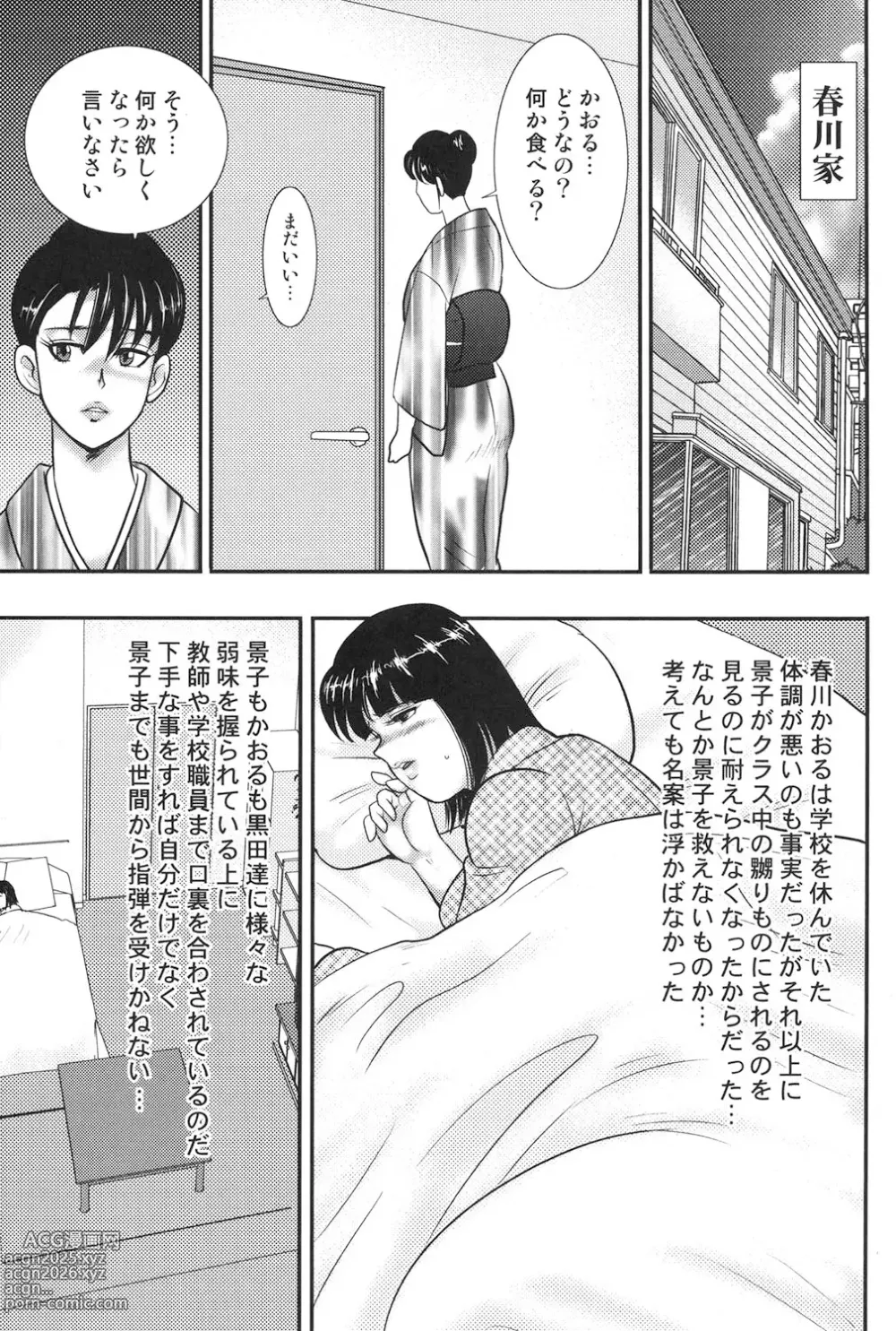 Page 4 of manga Dorei Onna Kyoushi Keiko 6