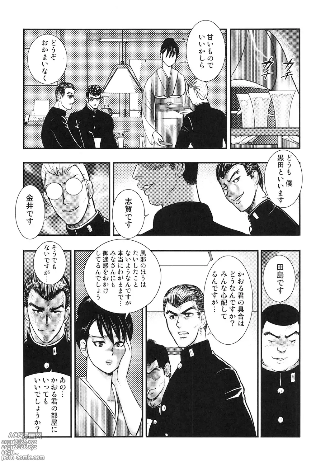 Page 8 of manga Dorei Onna Kyoushi Keiko 6