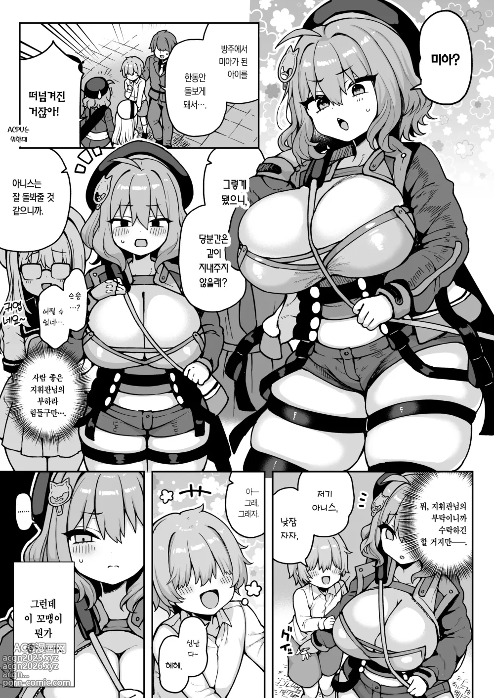 Page 2 of doujinshi 돌보미 아니스와 질내사정 섹스