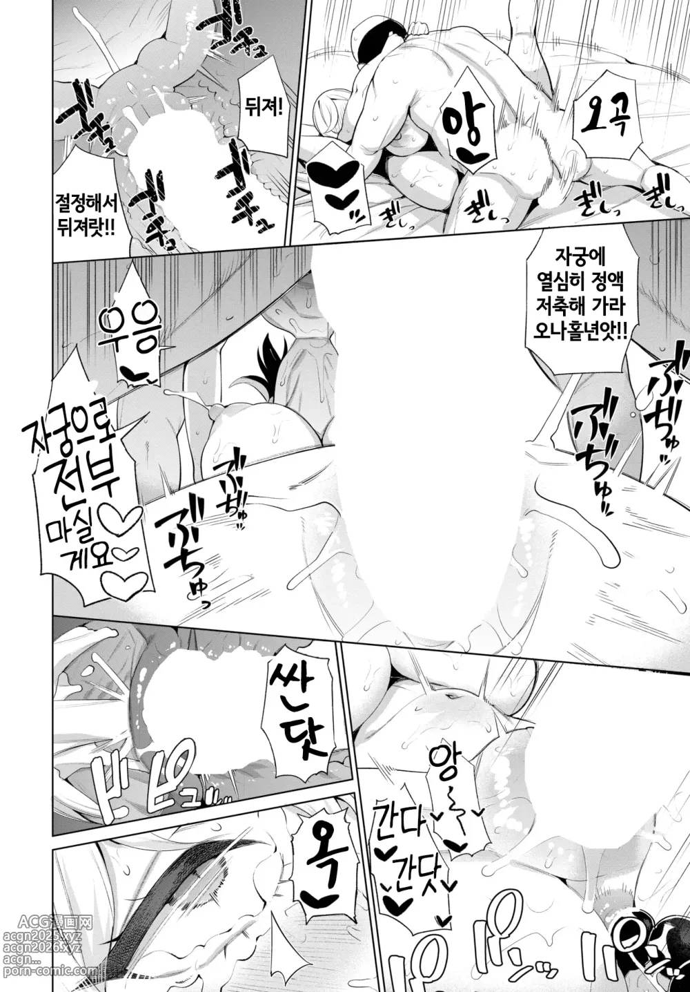 Page 18 of manga 아야츠라레