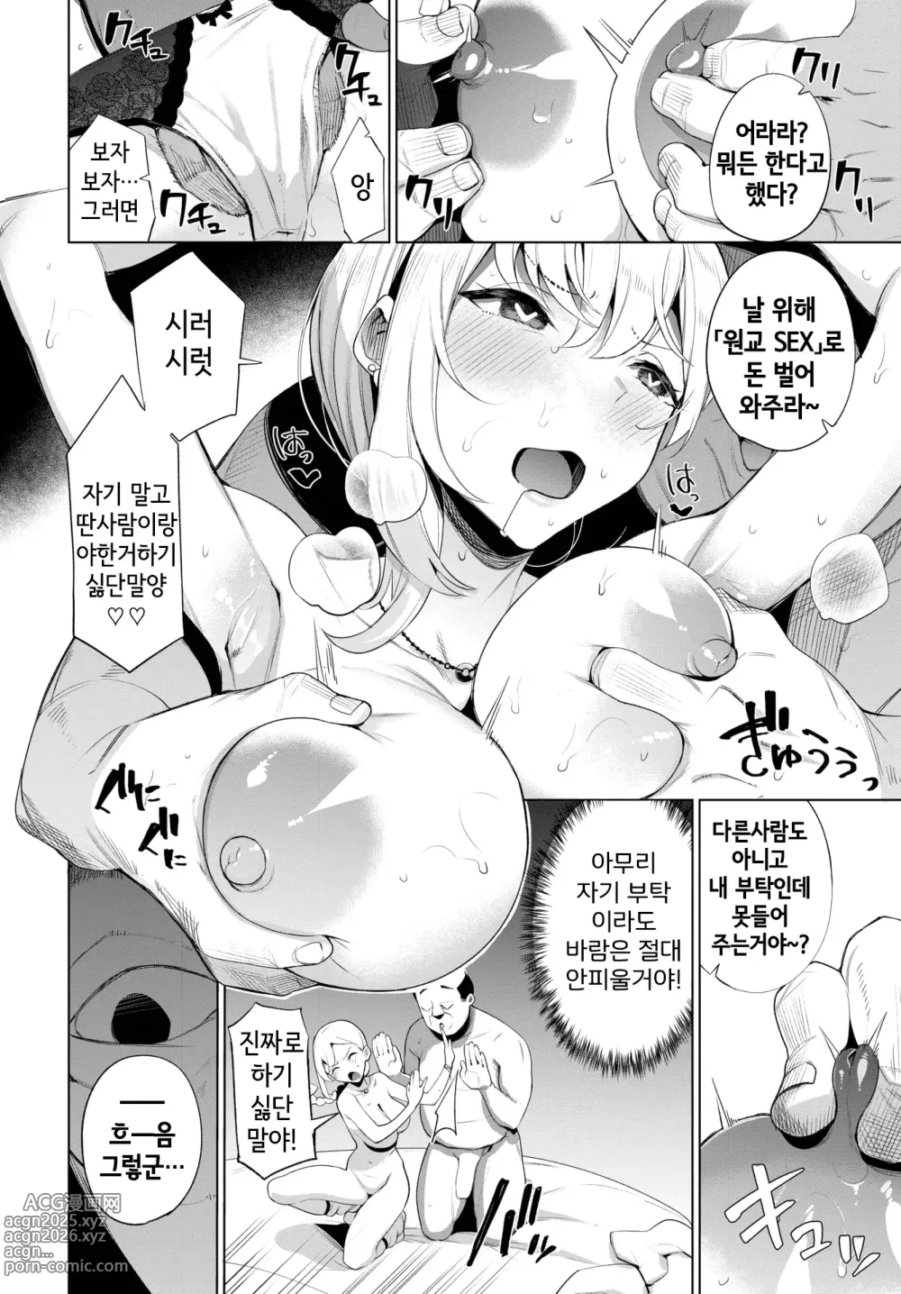 Page 6 of manga 아야츠라레