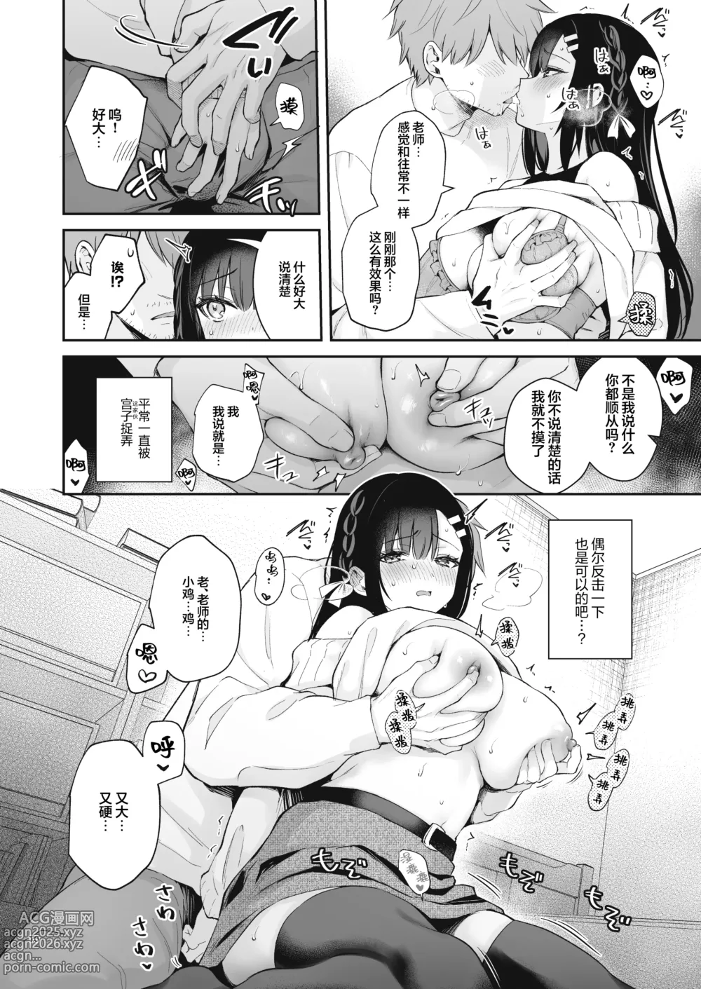 Page 11 of doujinshi はじらい罰ゲーム｜脸红心跳惩罚游戏