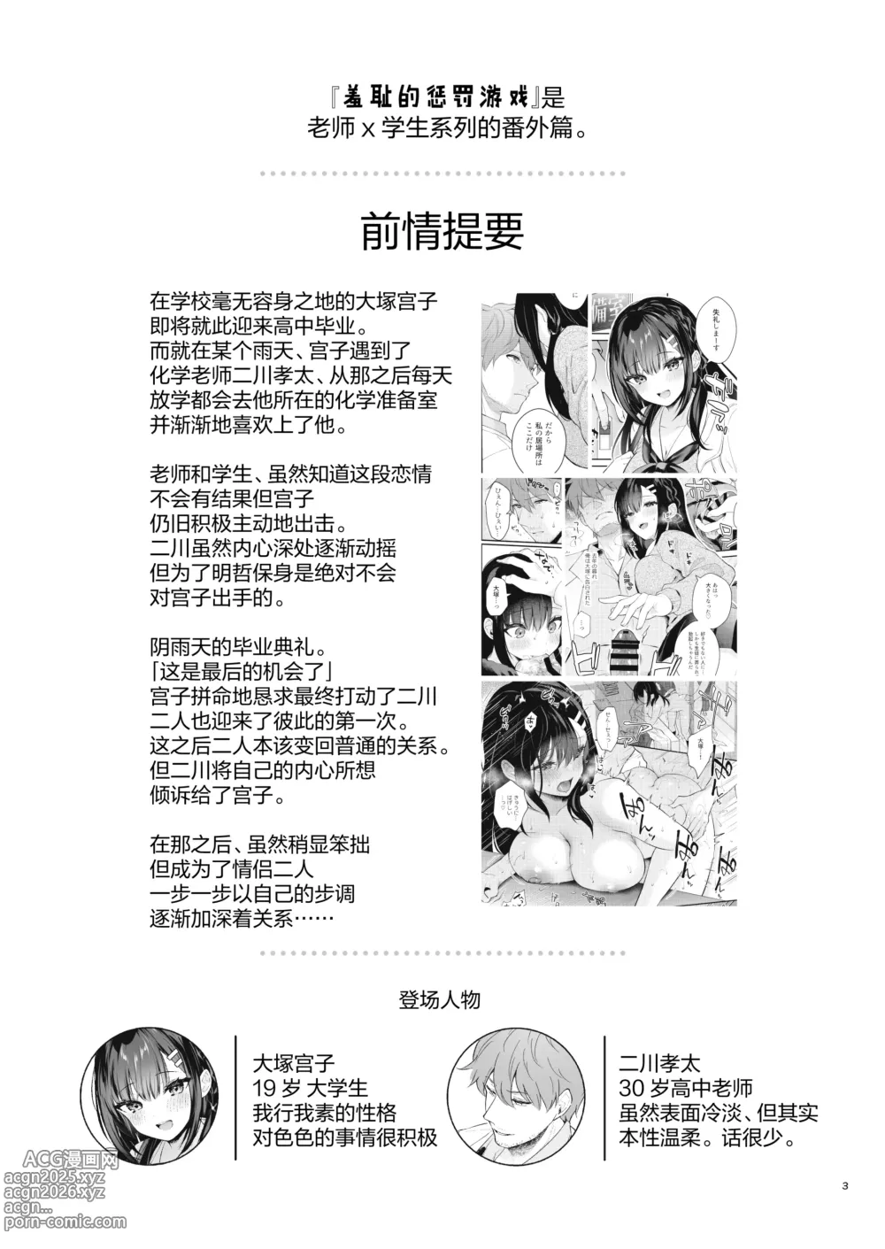 Page 4 of doujinshi はじらい罰ゲーム｜脸红心跳惩罚游戏