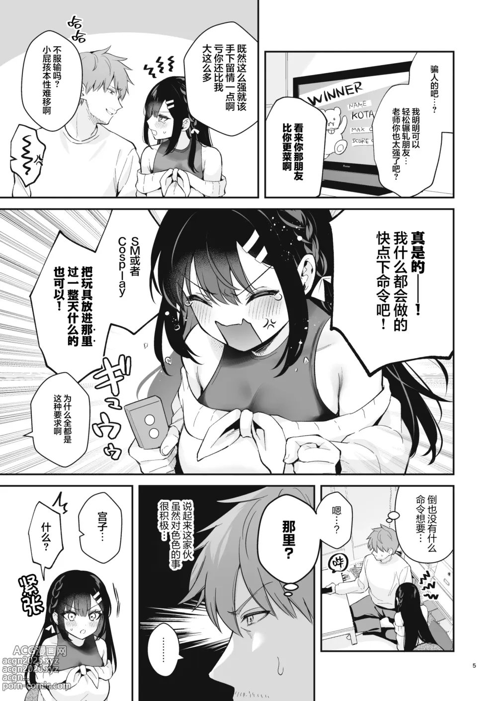 Page 6 of doujinshi はじらい罰ゲーム｜脸红心跳惩罚游戏